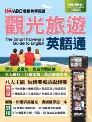 觀光旅遊英語通