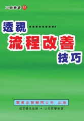 透視流程改善技巧