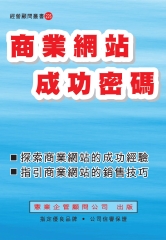 商業網站成功密碼