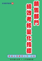 銷售部門績效考核量化指標