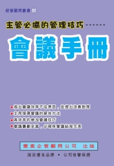 會議手冊