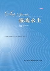 靈魂永生