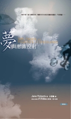 夢與意識投射