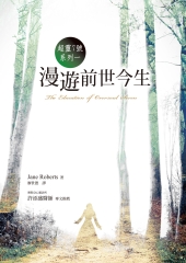 超靈七號系列一：漫遊前世今生