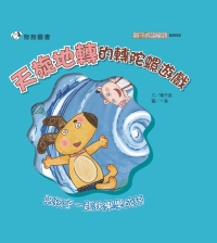 天旋地轉的轉陀螺遊戲
