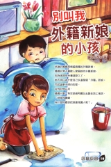 別叫我外籍新娘的小孩