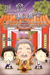 乩童與廟公