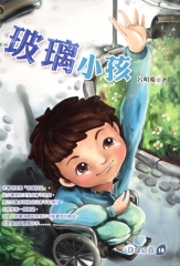 玻璃小孩