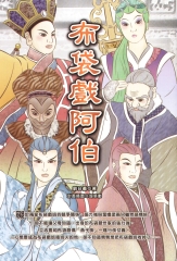 布袋戲阿伯