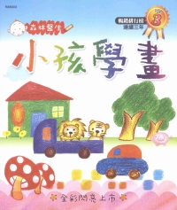 小孩學畫：森林醫生