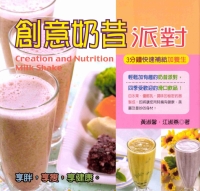 創意奶昔派對