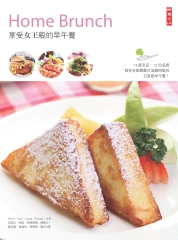Home Brunch：享受女王般的早午餐