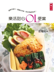 樂活甜心OL便當