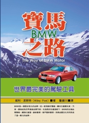 寶馬之路BMW