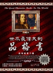 世界最偉大的品格書