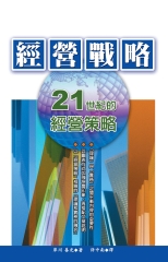 經營戰略
