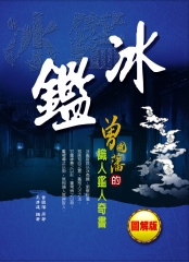 冰鑑