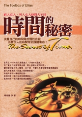 時間的秘密：富人窮人男人女人時間大不同