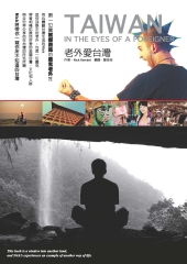 老外愛台灣
