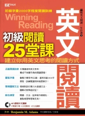 英文閱讀：初級閱讀25堂課