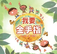 我要金手指