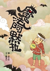 魔法阿默拉