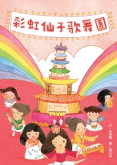 彩虹仙子歌舞團
