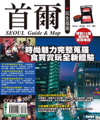 首爾玩全指南Seoul guide ＆ map