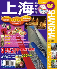 上海玩全指南（11’～12’版）