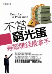 不當窮光蛋