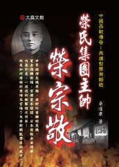 榮氏集團主帥：榮宗敬