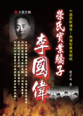 榮氏實業驕子：李國偉