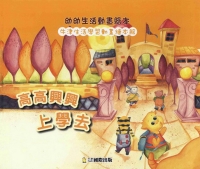 高高興興上學去