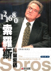 索羅斯操盤密碼121680