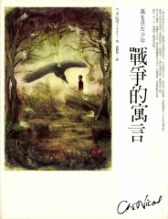 戰爭的寓言