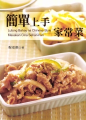 簡單上手家常菜