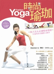 時尚瑜珈