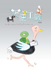 天使工廠：每個人都可以成為別人的天使