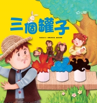 三個罐子