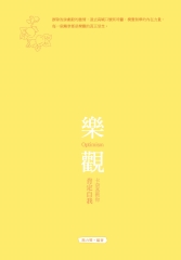樂觀：卡奈基教你肯定自我
