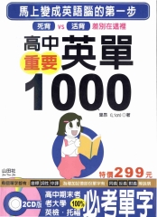 高中重要英單1000