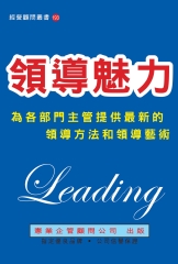 領導魅力