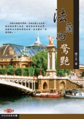 法蘭西驚艷