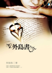 外島書