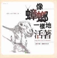像蟑螂一樣地活著