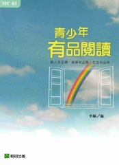 青少年有品閱讀