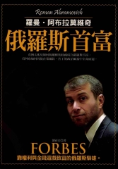 俄羅斯首富
