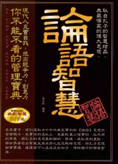 論語智慧