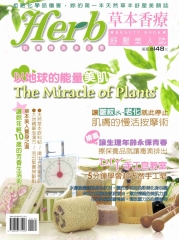 Herb草本芳療2