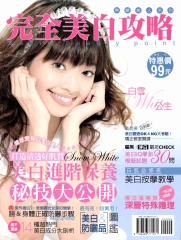 完全美白攻略